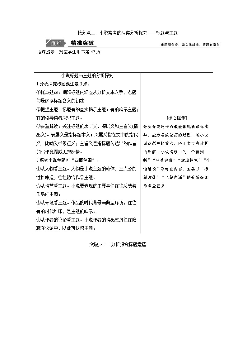 【高考二轮】高考语文高分技巧二轮讲义：专题三 抢分点三小说常考的两类分析探究 Word版含答案第1页