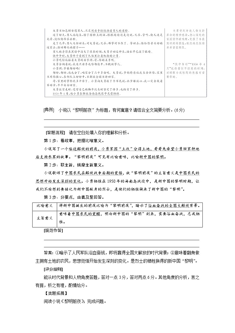 【高考二轮】高考语文高分技巧二轮讲义：专题三 抢分点三小说常考的两类分析探究 Word版含答案第3页