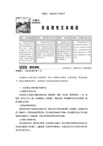 【高考二轮】高考语文高分技巧二轮讲义：专题四 非连续性文本阅读 Word版含答案