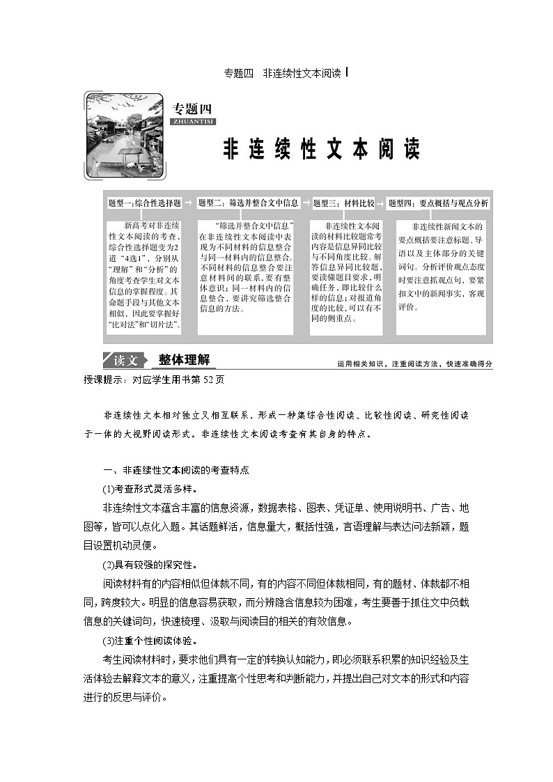 【高考二轮】高考语文高分技巧二轮讲义：专题四 非连续性文本阅读 Word版含答案第1页