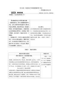 【高考二轮】高考语文高分技巧二轮讲义：专题四 抢分点四非连续性文本阅读简答题的两个热点 Word版含答案