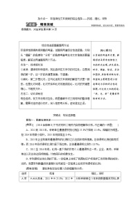 【高考二轮】高考语文高分技巧二轮讲义：专题四 抢分点一非连续性文本阅读的综合选择 Word版含答案