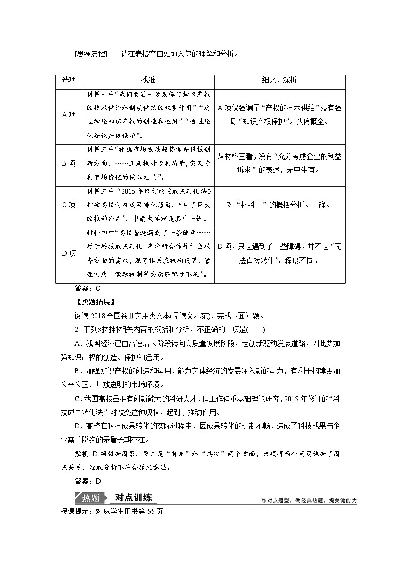 【高考二轮】高考语文高分技巧二轮讲义：专题四 抢分点一非连续性文本阅读的综合选择 Word版含答案第3页