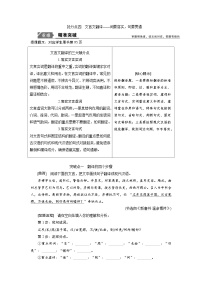 【高考二轮】高考语文高分技巧二轮讲义：专题五　抢分点四文言文翻译 Word版含答案