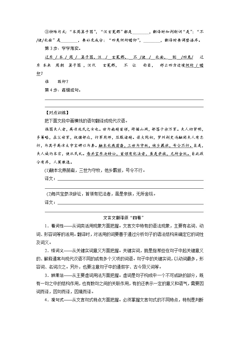 【高考二轮】高考语文高分技巧二轮讲义：专题五　抢分点四文言文翻译 Word版含答案第2页