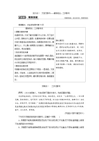 【高考二轮】高考语文高分技巧二轮讲义：专题五　抢分点一文言文断句 Word版含答案