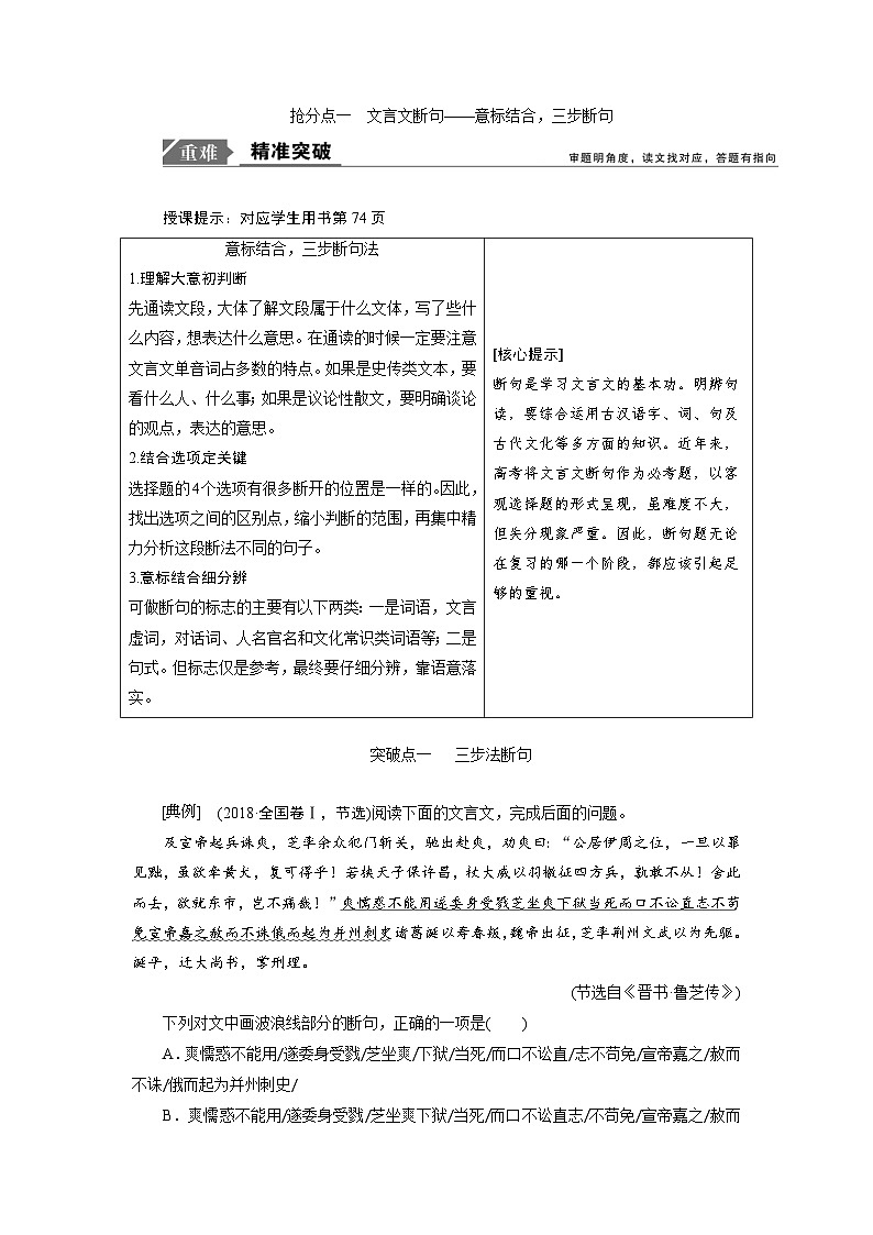【高考二轮】高考语文高分技巧二轮讲义：专题五　抢分点一文言文断句 Word版含答案第1页
