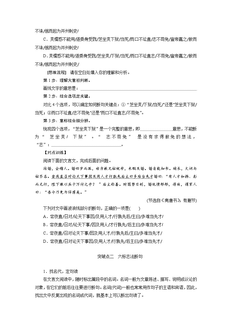 【高考二轮】高考语文高分技巧二轮讲义：专题五　抢分点一文言文断句 Word版含答案第2页