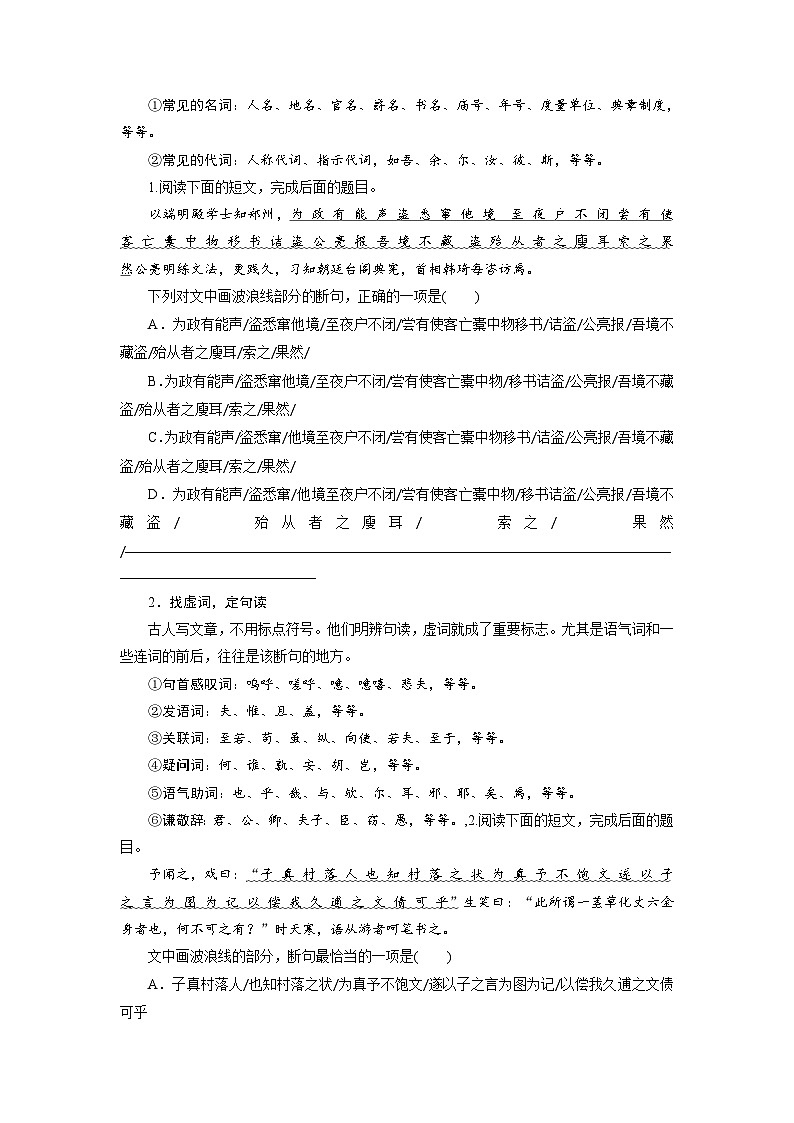 【高考二轮】高考语文高分技巧二轮讲义：专题五　抢分点一文言文断句 Word版含答案第3页