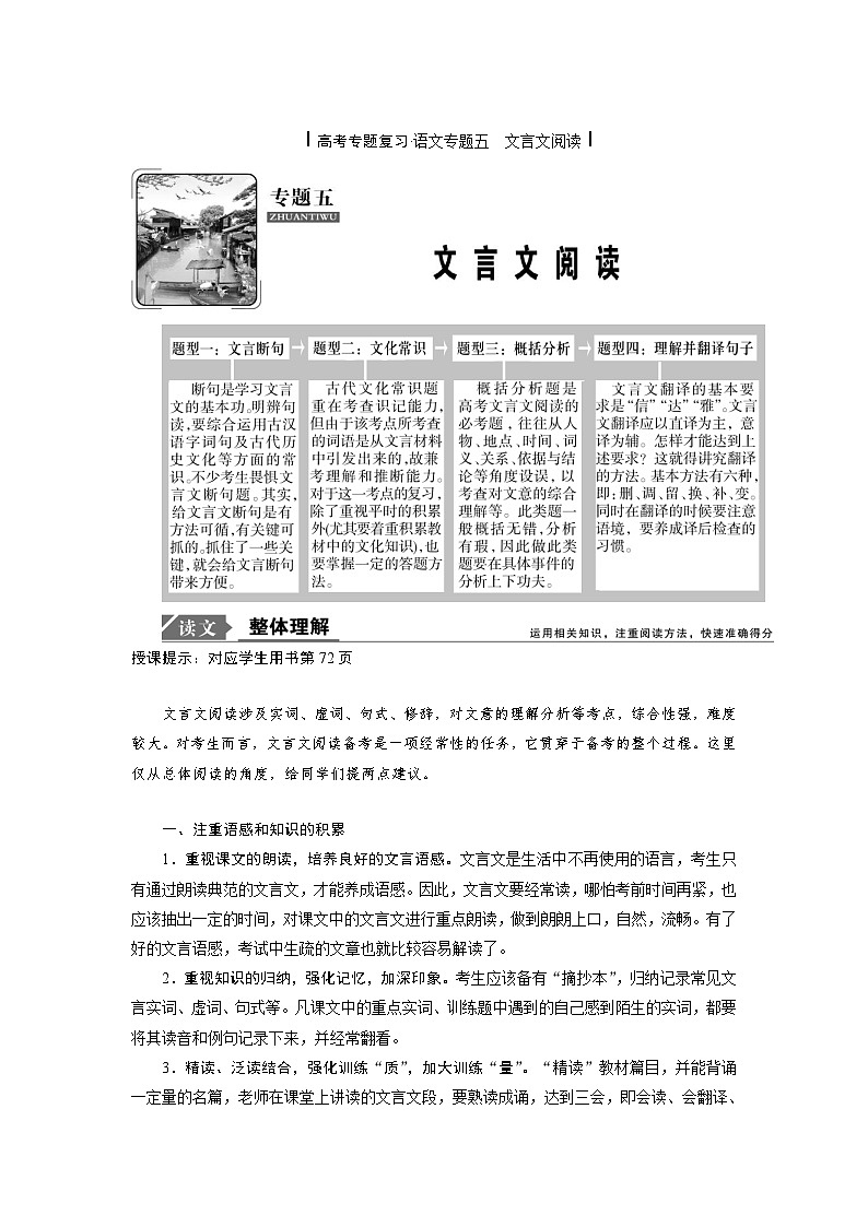 【高考二轮】高考语文高分技巧二轮讲义：专题五　文言文阅读 Word版含答案01
