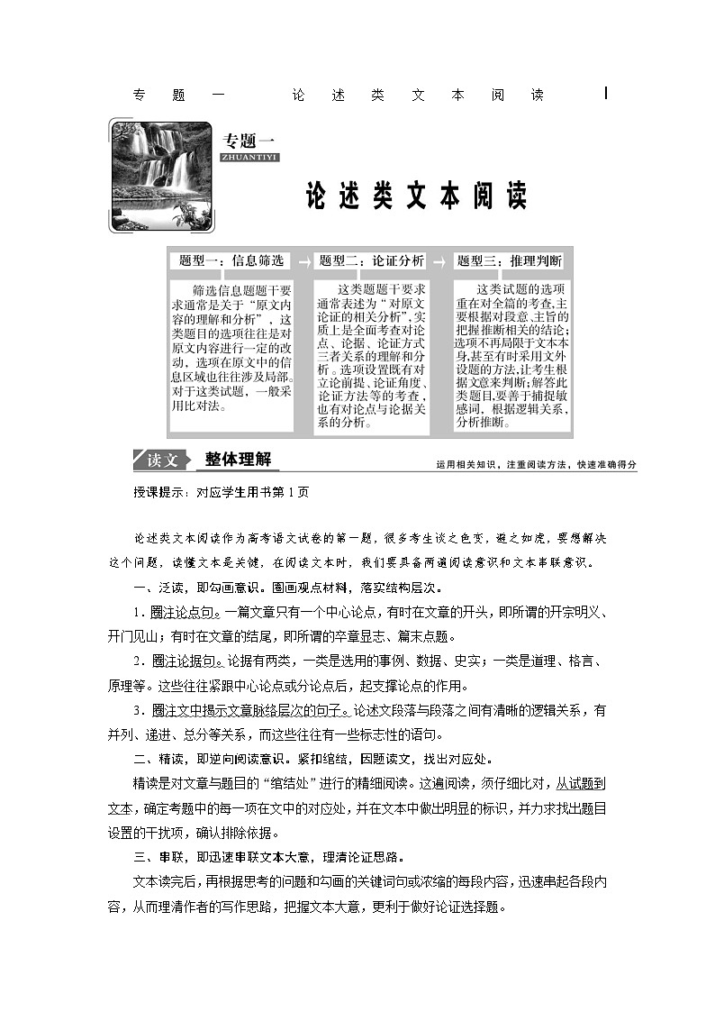 【高考二轮】高考语文高分技巧二轮讲义：专题一论述类文本阅读 Word版含答案第1页