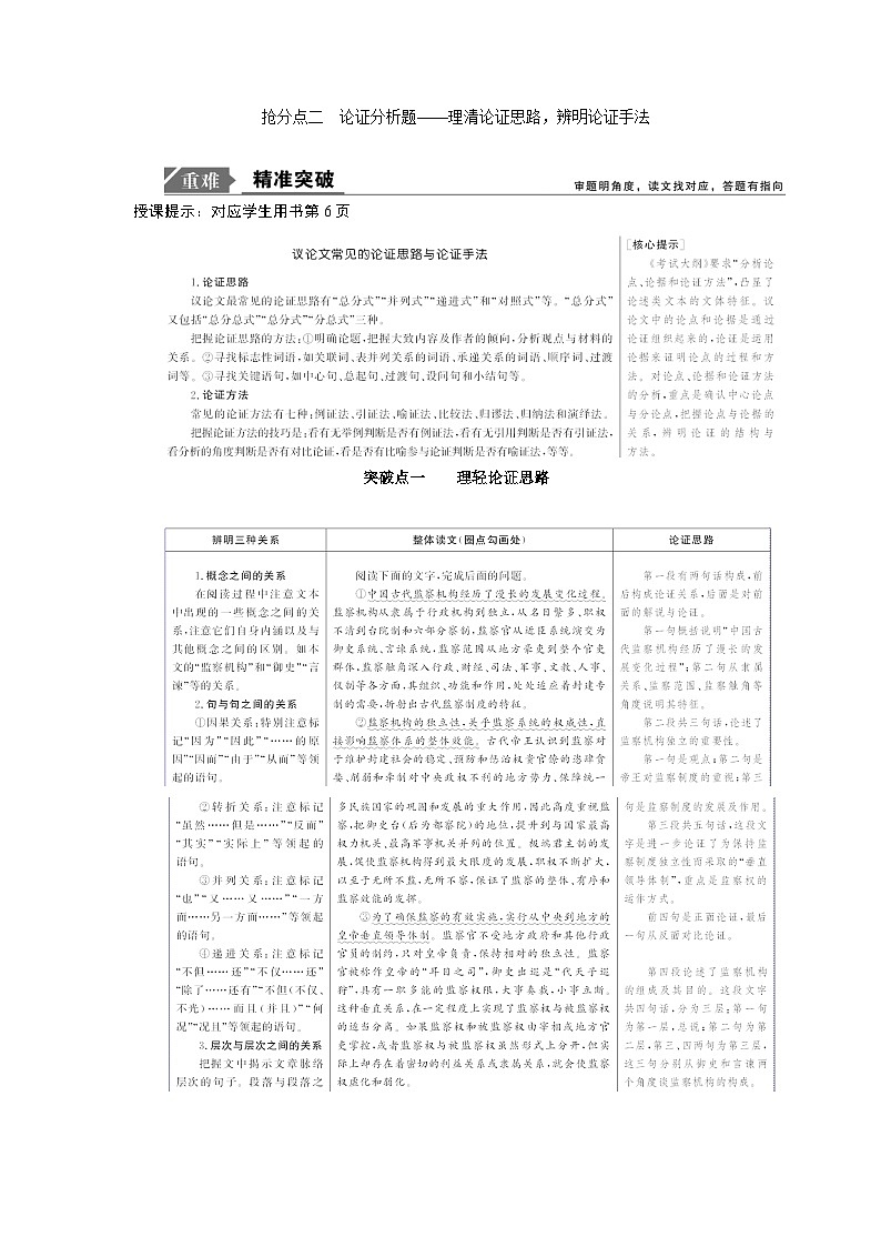 【高考二轮】高考语文高分技巧二轮讲义：专题一抢分点二论证分析题 Word版含答案第1页