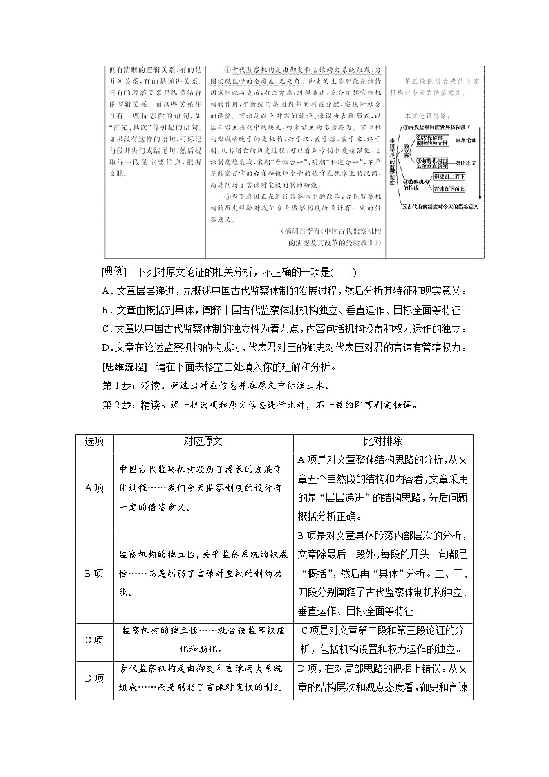 【高考二轮】高考语文高分技巧二轮讲义：专题一抢分点二论证分析题 Word版含答案第2页