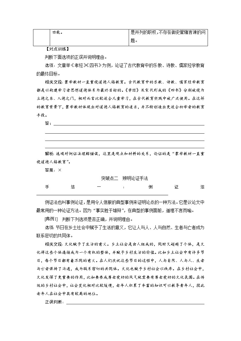 【高考二轮】高考语文高分技巧二轮讲义：专题一抢分点二论证分析题 Word版含答案第3页