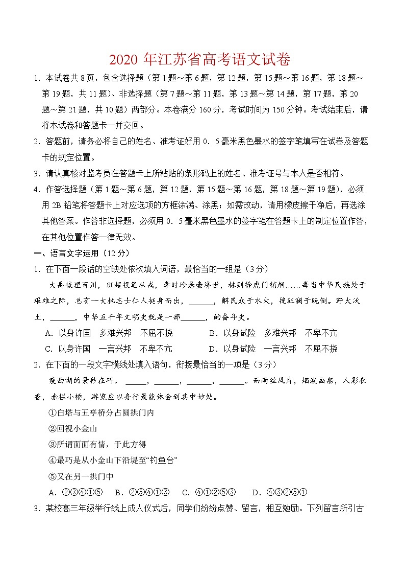2020年江苏高考语文试卷-(含答案)01