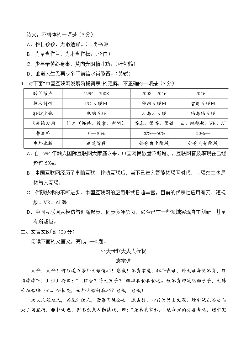 2020年江苏高考语文试卷-(含答案)02