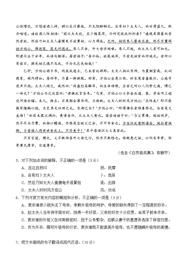 2020年江苏高考语文试卷-(含答案)03