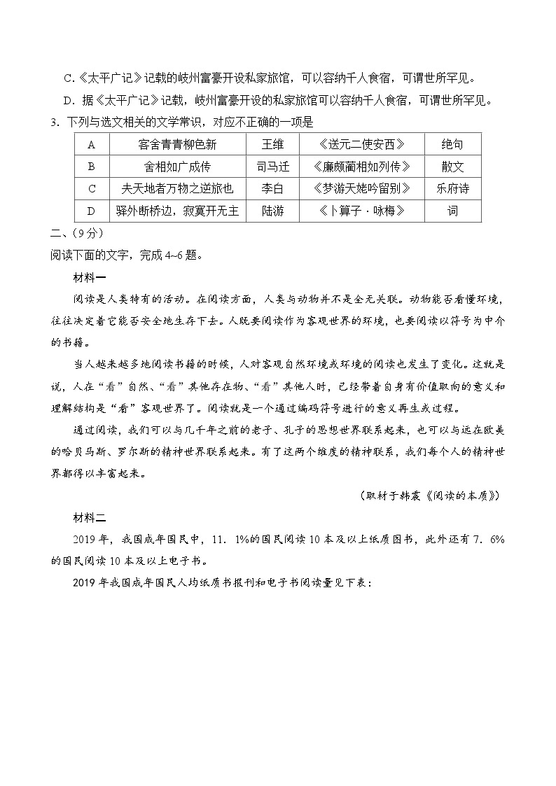 2020年天津高考语文试卷-(含答案)02