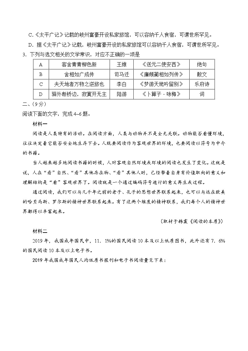 2020年天津高考语文试卷-(含答案)02