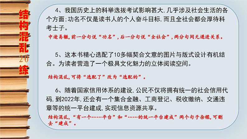 高中语文复习-- 语文知识竞赛4（病句）讲解课件第6页