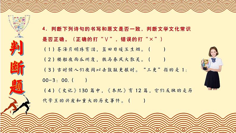 高中语文复习--语文知识竞赛1（古诗词文化常识）讲解课件第6页