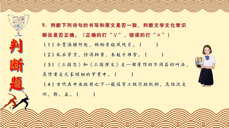 高中语文复习--语文知识竞赛1（古诗词文化常识）讲解课件第7页