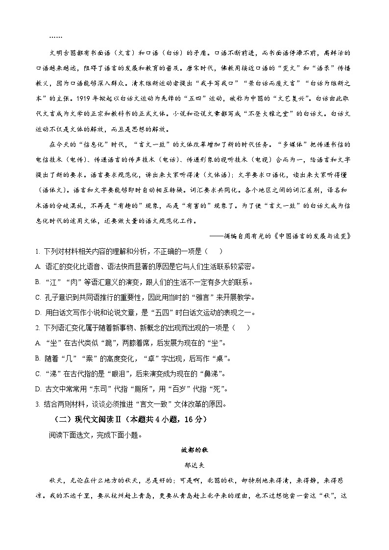 2022-2023学年度浙江省嘉兴市高一上学期期末语文试题02