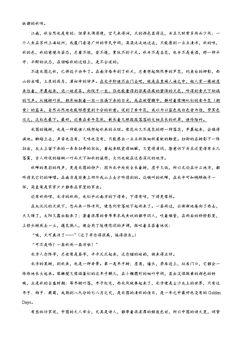 2022-2023学年度浙江省嘉兴市高一上学期期末语文试题03