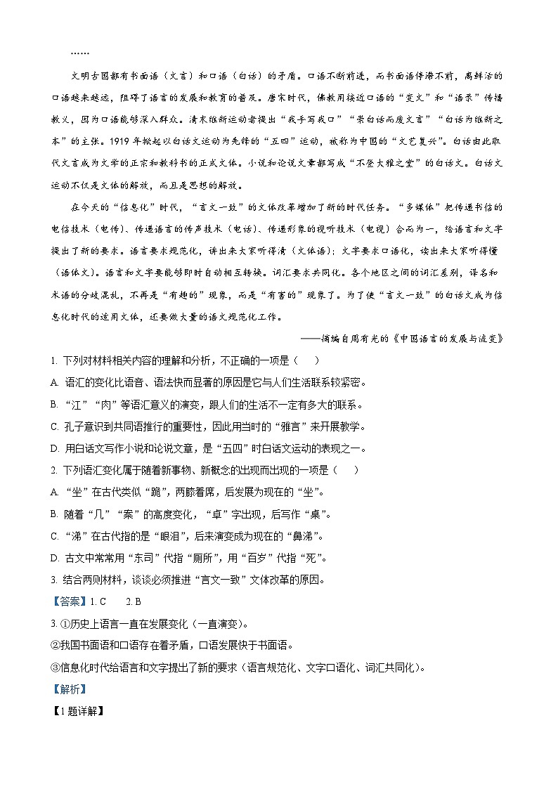 2022-2023学年度浙江省嘉兴市高一上学期期末语文试题02