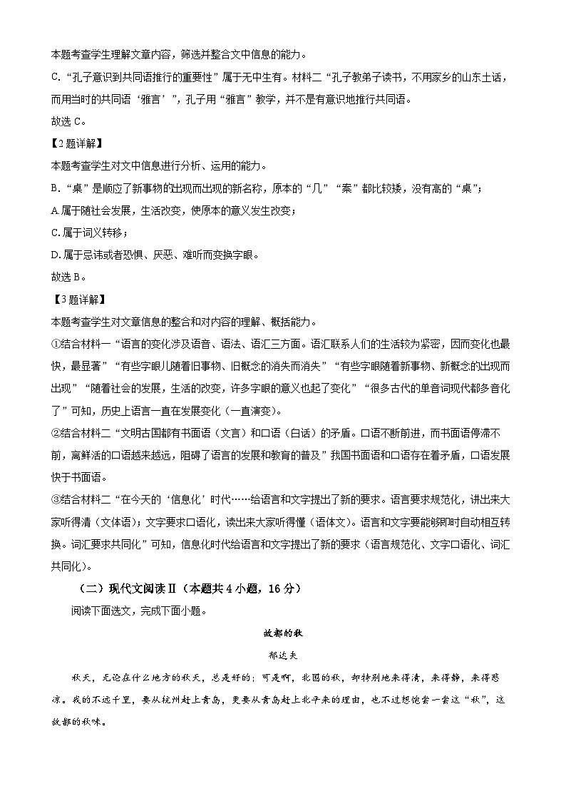 2022-2023学年度浙江省嘉兴市高一上学期期末语文试题03