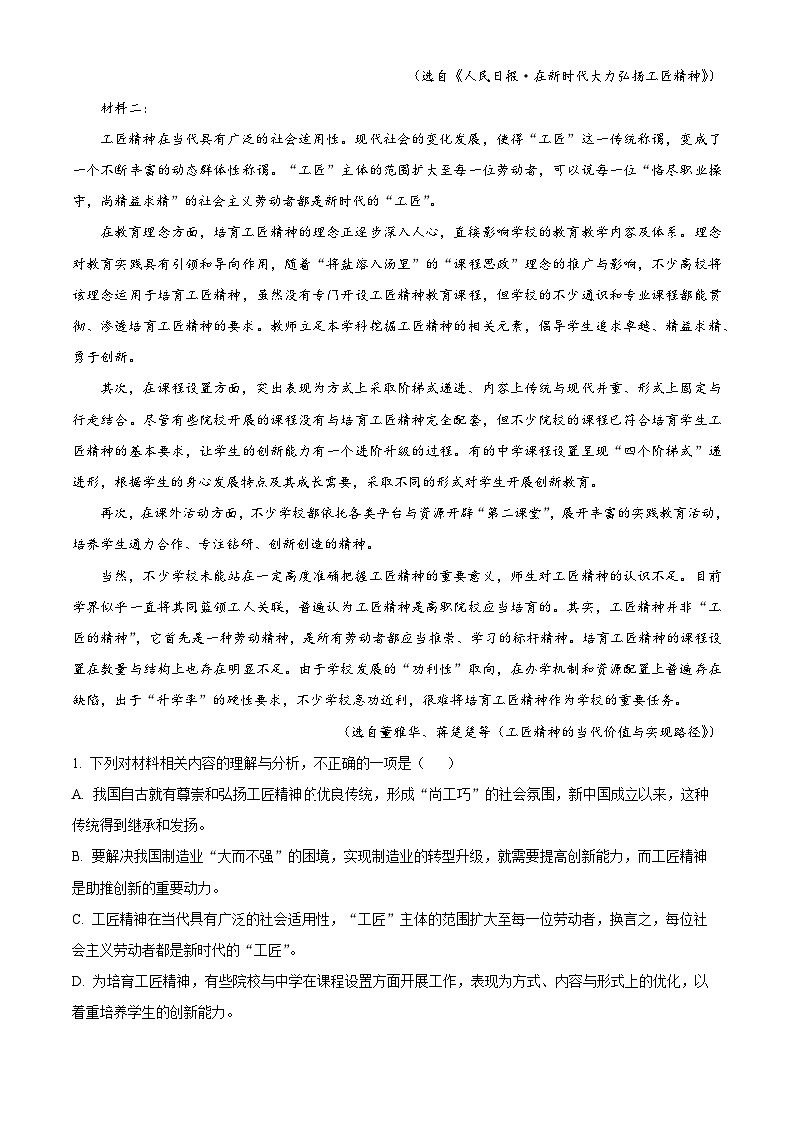 2022-2023学年度浙江省金华十校高一上学期期末语文试题02