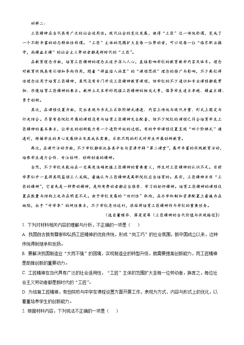 2022-2023学年度浙江省金华十校高一上学期期末语文试题02