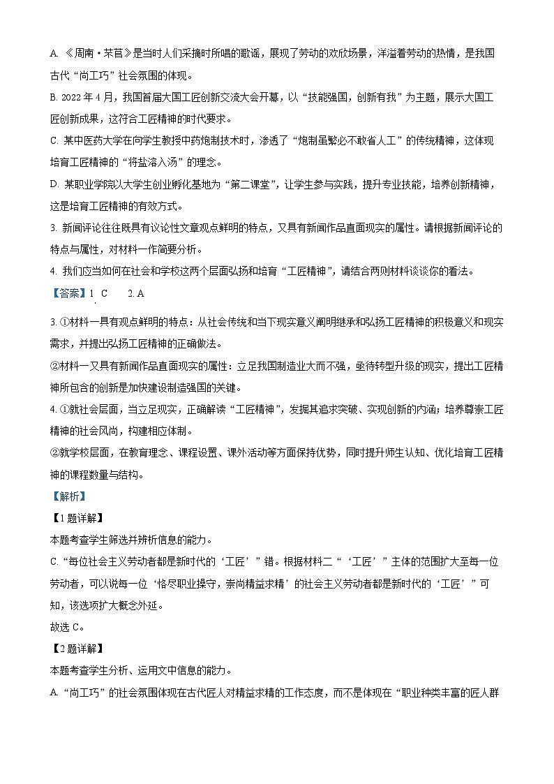 2022-2023学年度浙江省金华十校高一上学期期末语文试题03