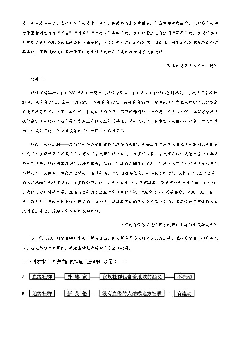 2022-2023学年度浙江省宁波市高一上学期期末语文试题02