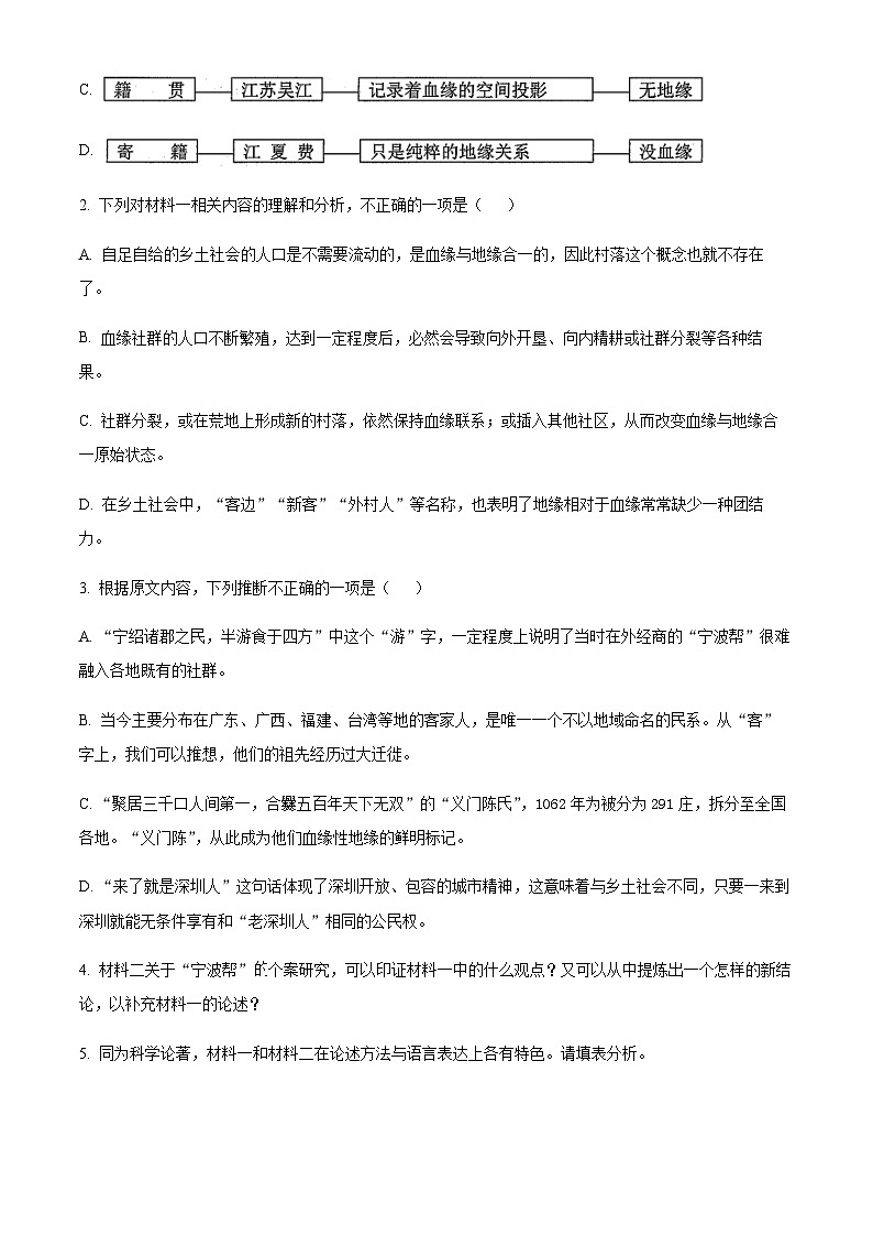 2022-2023学年度浙江省宁波市高一上学期期末语文试题03