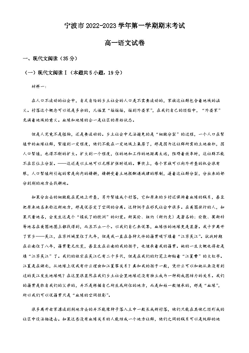 2022-2023学年度浙江省宁波市高一上学期期末语文试题01