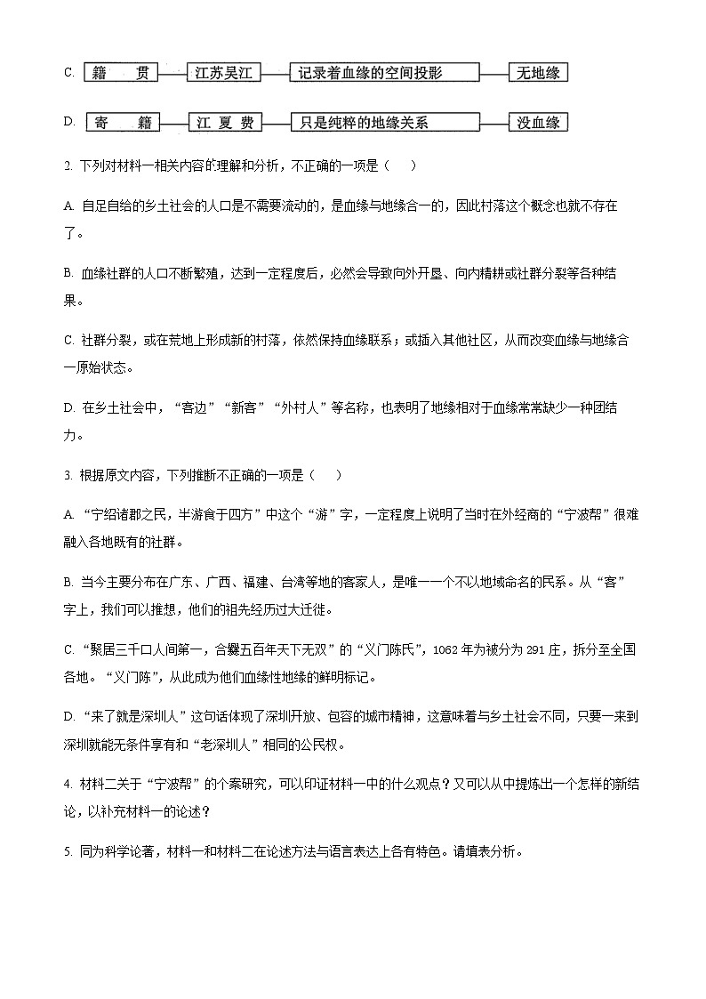 2022-2023学年度浙江省宁波市高一上学期期末语文试题03