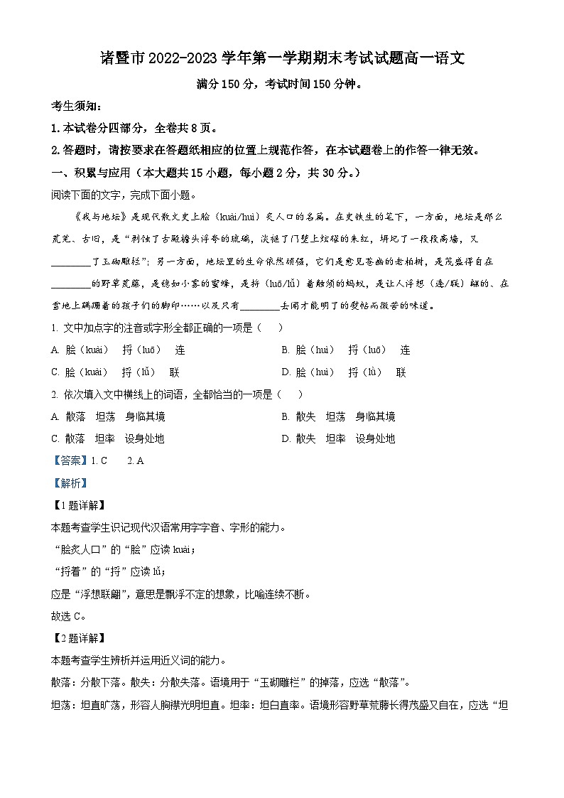 2022-2023学年度浙江省绍兴市诸暨市高一上学期期末语文试题01