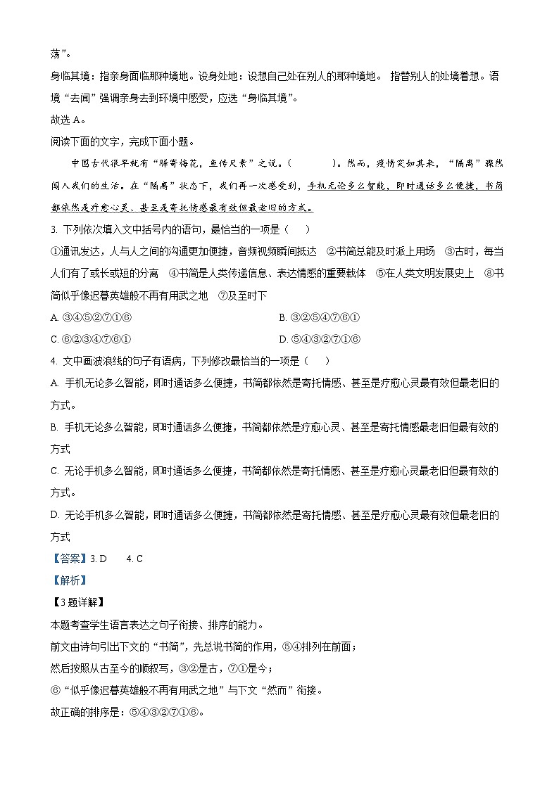 2022-2023学年度浙江省绍兴市诸暨市高一上学期期末语文试题02