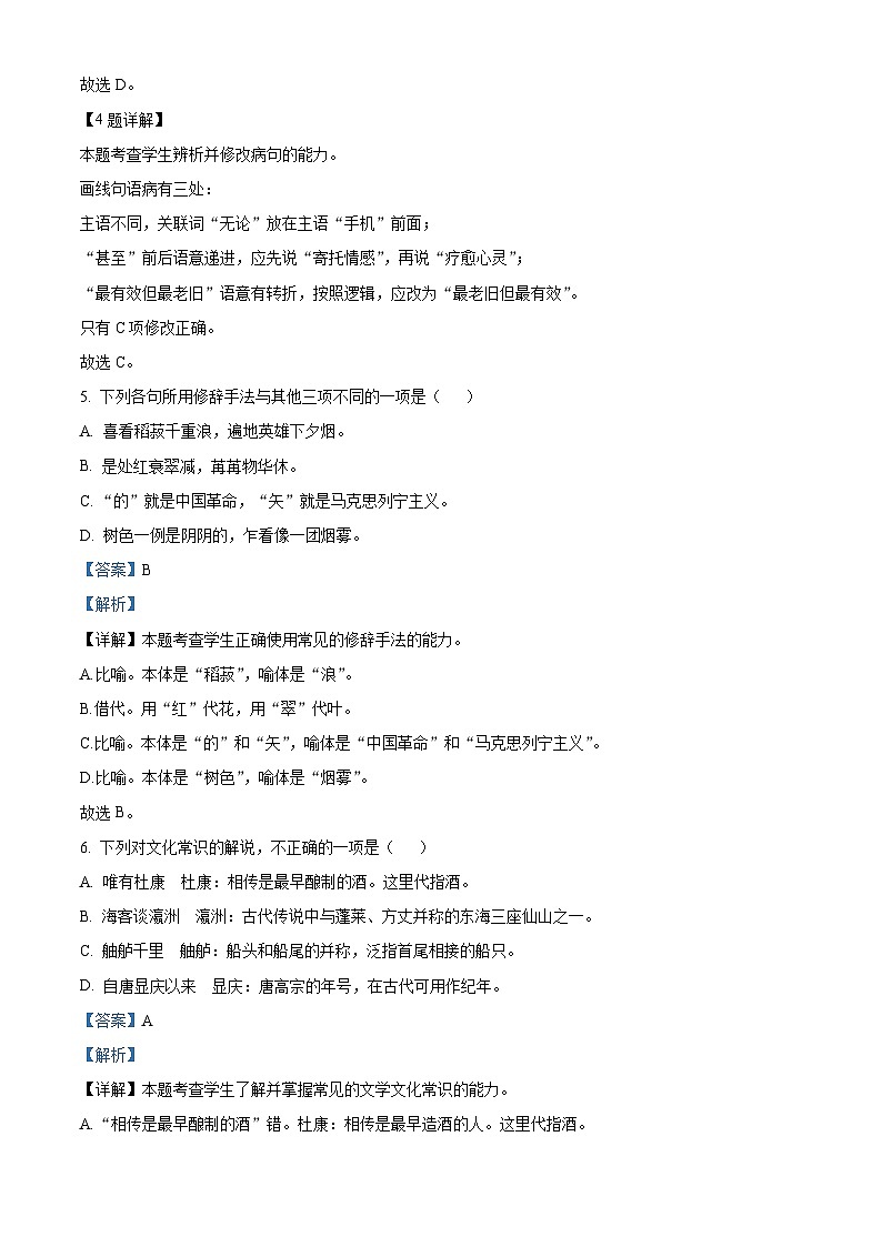 2022-2023学年度浙江省绍兴市诸暨市高一上学期期末语文试题03