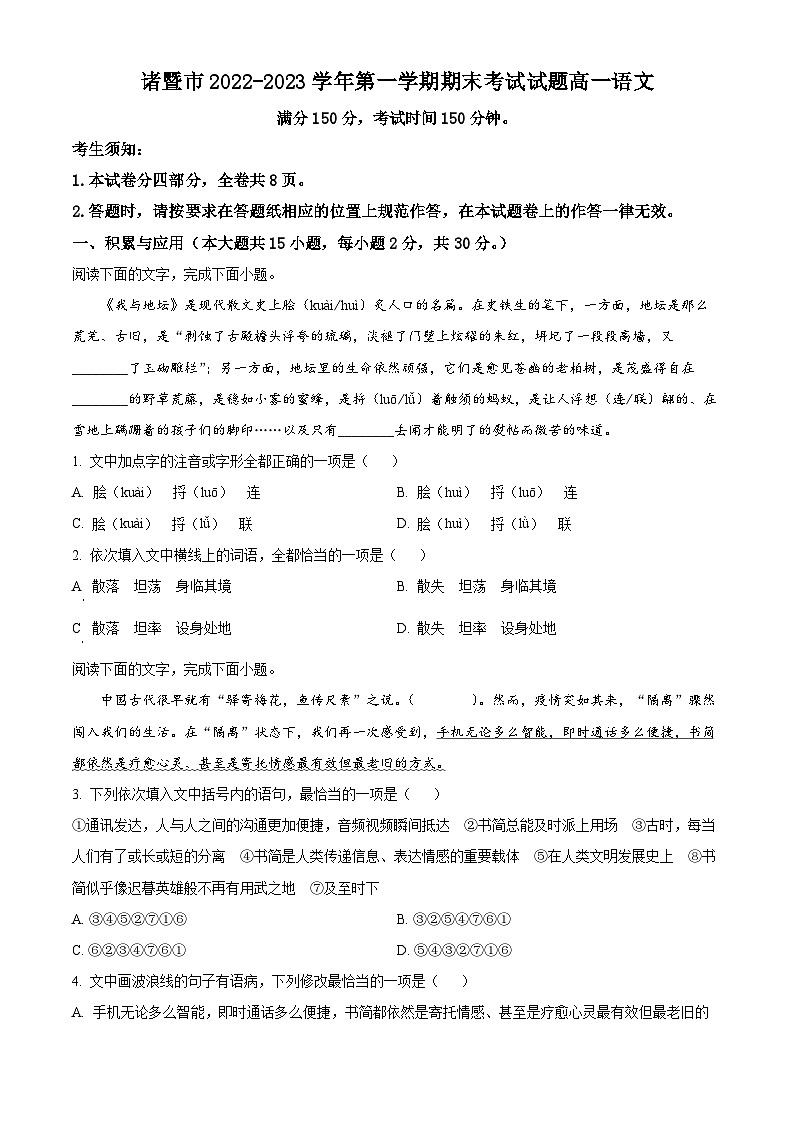 2022-2023学年度浙江省绍兴市诸暨市高一上学期期末语文试题01