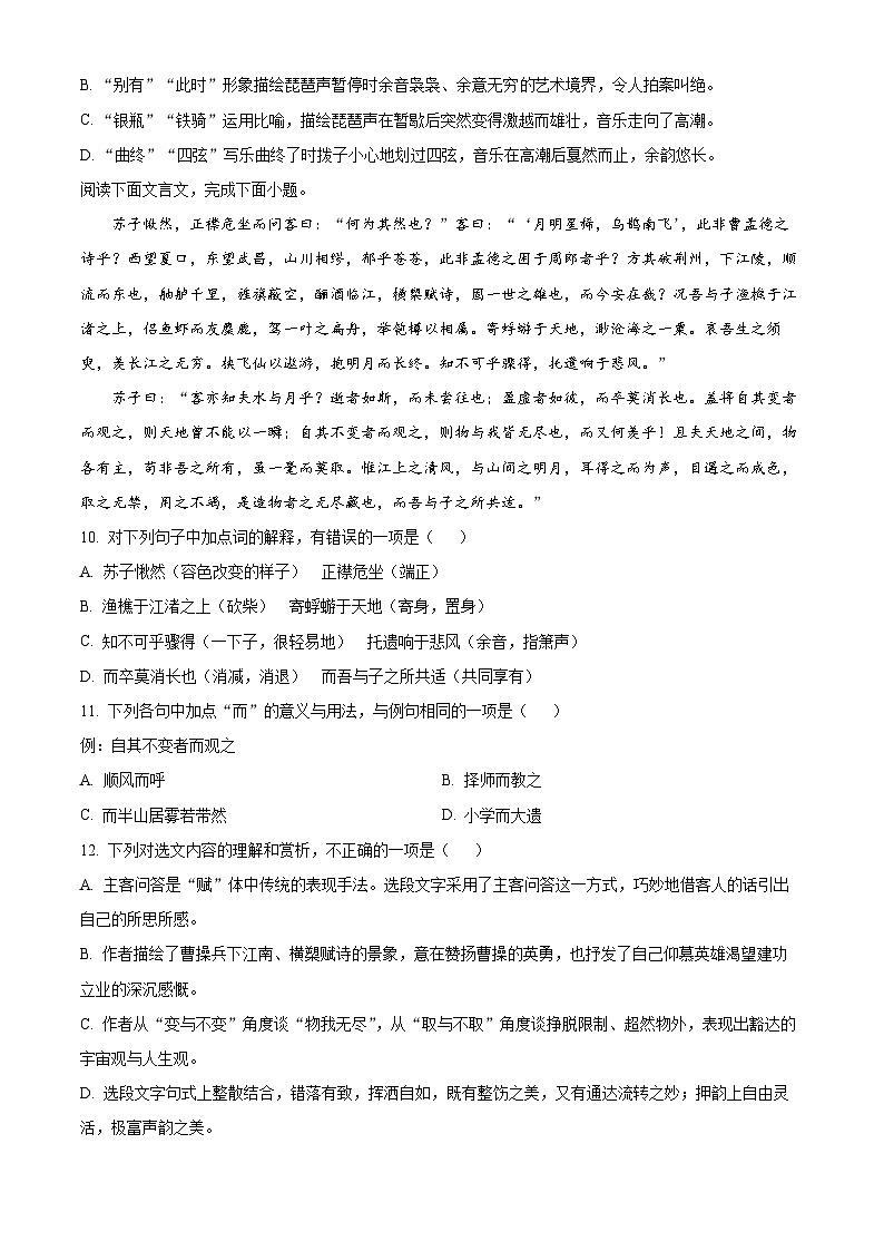 2022-2023学年度浙江省绍兴市诸暨市高一上学期期末语文试题03