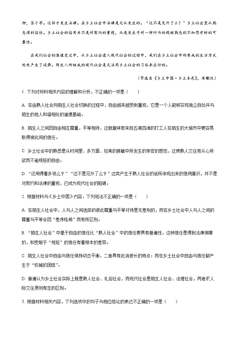 2022-2023学年度浙江省台州市高一上学期期末语文试题03