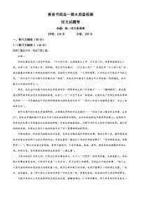 2022-2023学年度浙江省义乌市青岩书院高一上学期期末语文试题