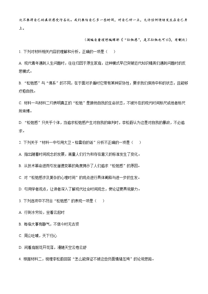 2022-2023学年度浙江省温州市高一上学期期末语文试题03