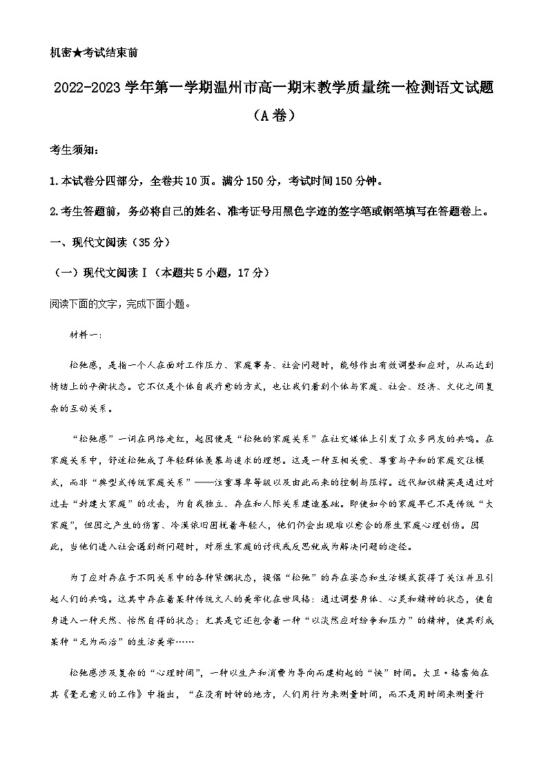 2022-2023学年度浙江省温州市高一上学期期末语文试题01