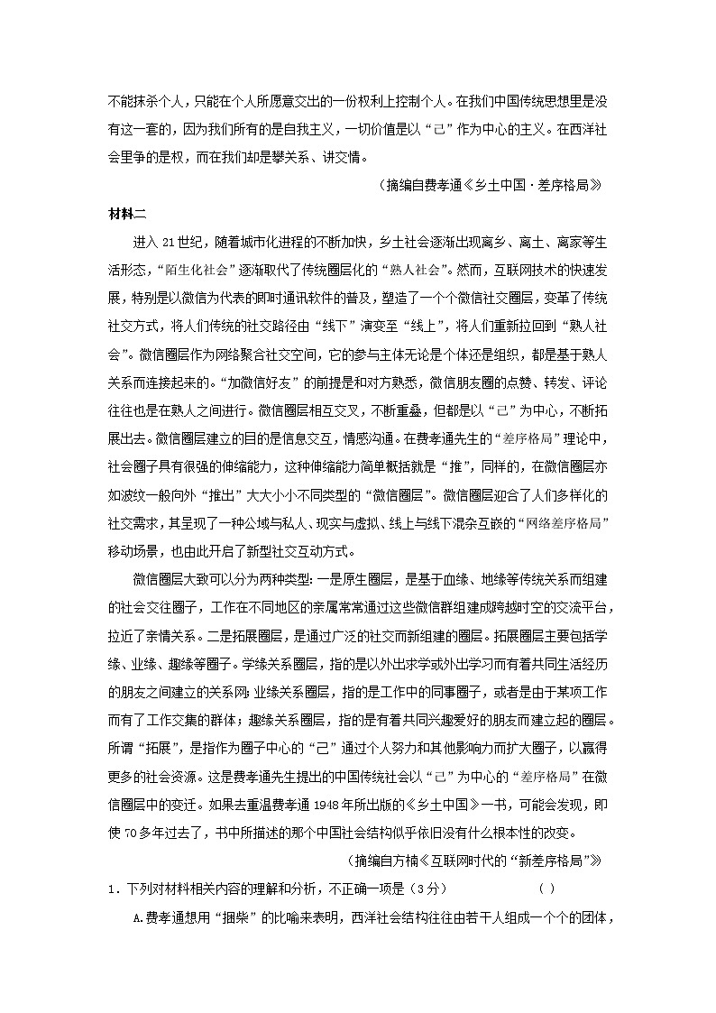 河南省区域2022-2023学年高一上册第一次月考语文试卷专项训练——非文学类文本阅读（含答案）第2页