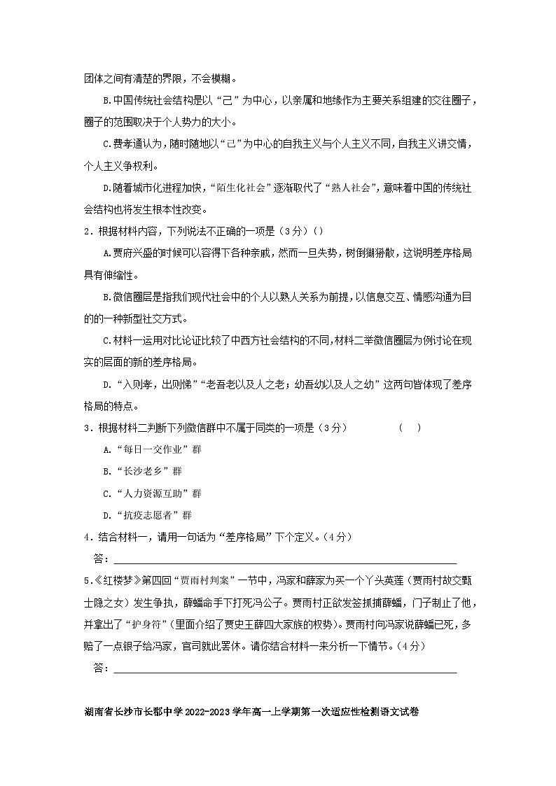 河南省区域2022-2023学年高一上册第一次月考语文试卷专项训练——非文学类文本阅读（含答案）第3页