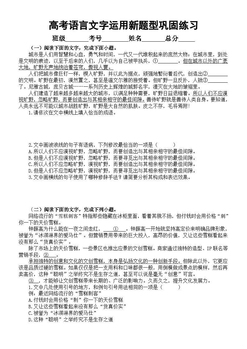 高中语文2024届高考复习语言文字运用新题型巩固练习共十大题，附参考答案和解析）第1页