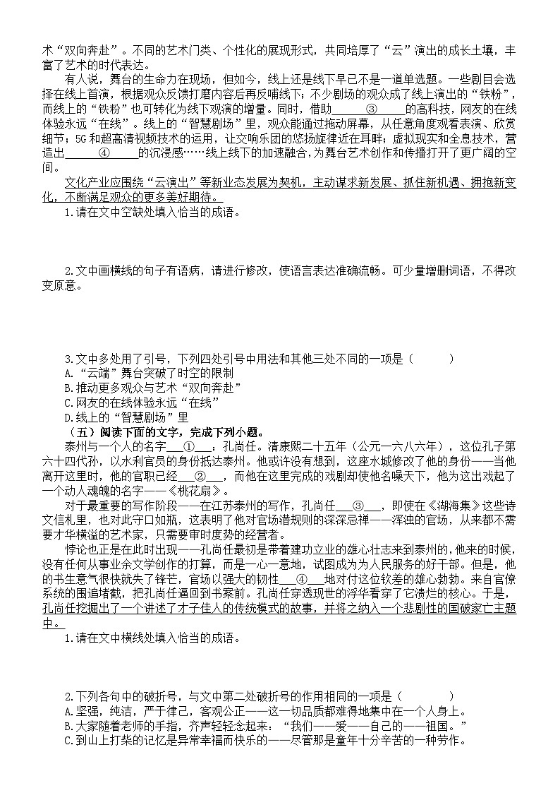 高中语文2024届高考复习语言文字运用新题型巩固练习共十大题，附参考答案和解析）第3页